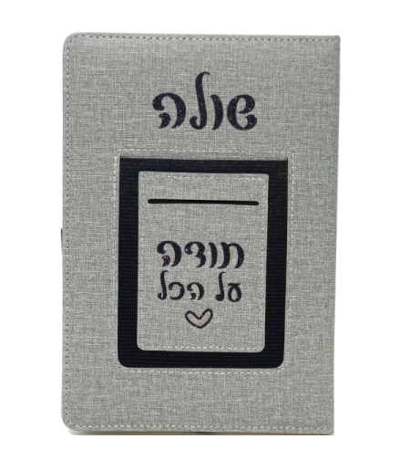 מחברת בד מהודרת