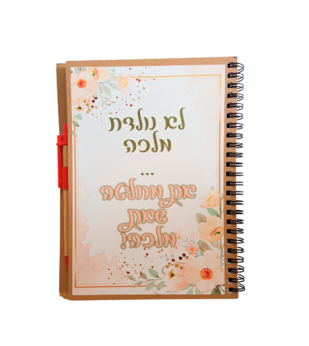 מחברת העצמה