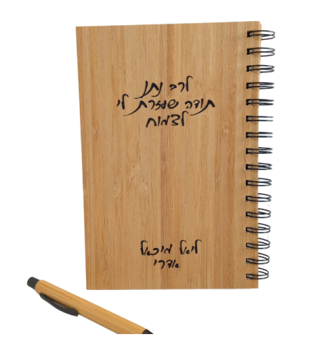 מחברת בשילוב עץ טבעי