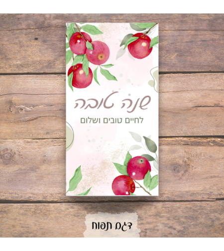 מיתוג שולחן ראש השנה - דגם תפוח