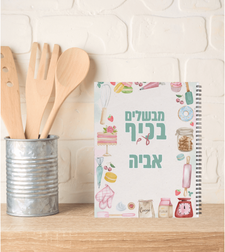מחברת מתכונים