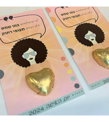 יום האישה- לכי עכשיו לזרוח