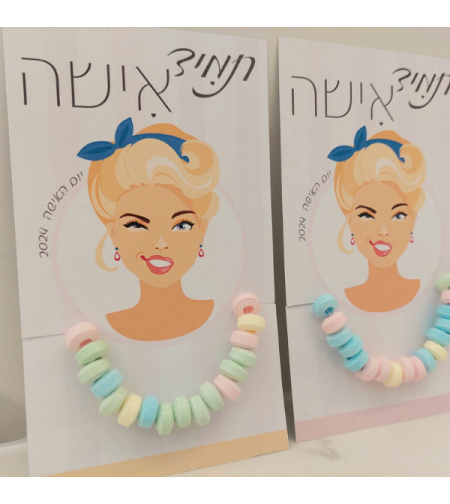 יום האישה- תמיד אישה