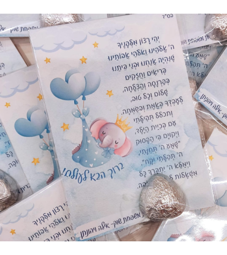 ברכה לברית המילה - דגם 