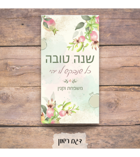 מיתוג שולחן ראש השנה - דגם רימון