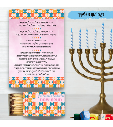סט הדלקת נרות דגם 