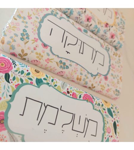 יום האישה- שוקולד פרחים ואיחולים
