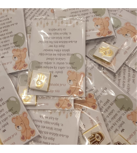 ברכה לברית המילה - דגם 
