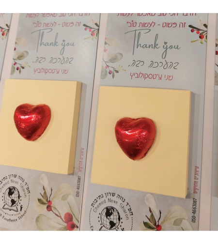 לב שוקולד