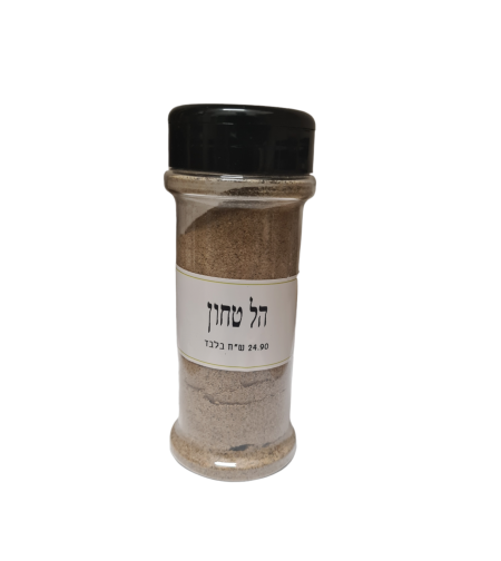 הל טחון צנצנת מילחיה