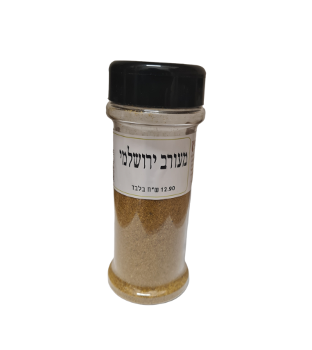 מעורב ירושלמי צנצנת מילחיה