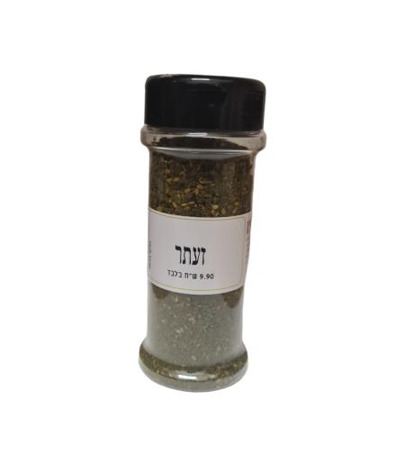 זעתר שומשום צנצנת מילחיה