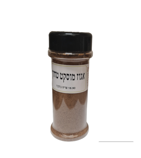 אגוז מוסקט טחון צנצנת מילחיה