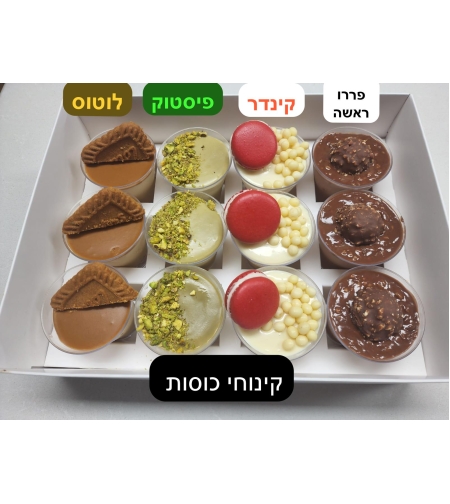 קינוחי כוסות בטעמים - מגש 20