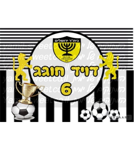 דף סוכר בית״ר ירושלים