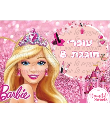 דף סוכר ברבי