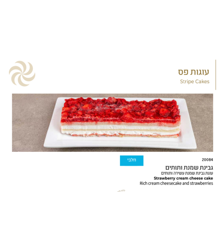 פס שמנת ותותים