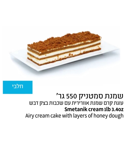 פס שמנת סמטניק  חלבי