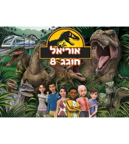 דף סוכר פארק היורה