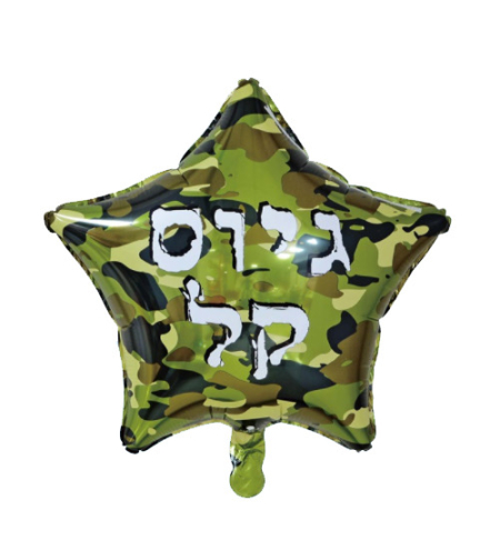 בלון מיילר גיוס קל