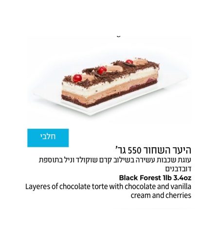 פס היער השחור