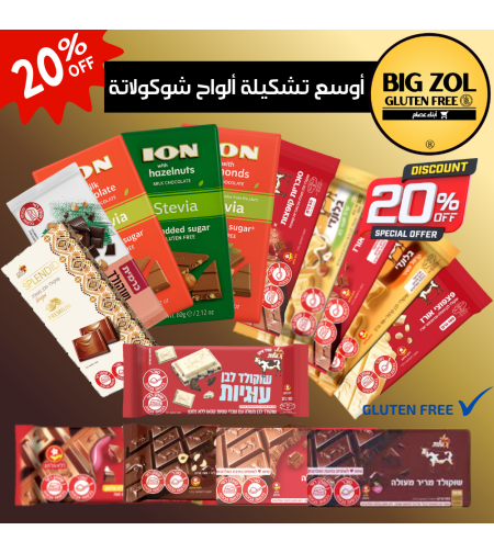 ألواح شوكولاتة 🛒