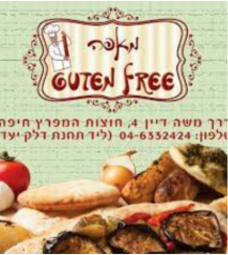מאפה גלוטן פרי