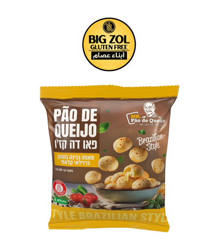 كرات خبز الجبن البرازيلي بنكهة البيتزا (باو دي كيجو)