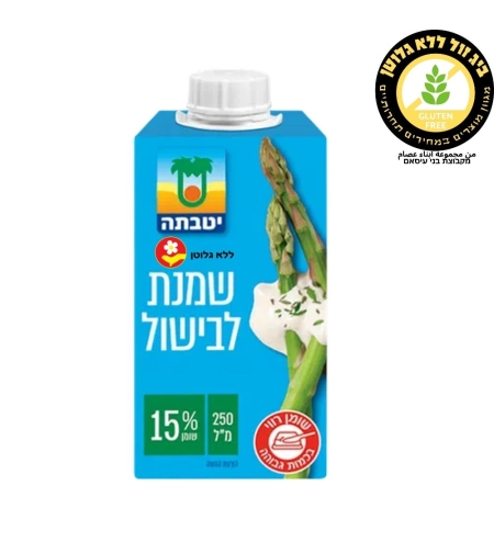 שמנת לבישולת יטבתה