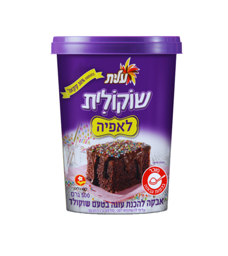 שוקולית לאפיה (אבקה להכנת עוגה בטעם שוקולד)