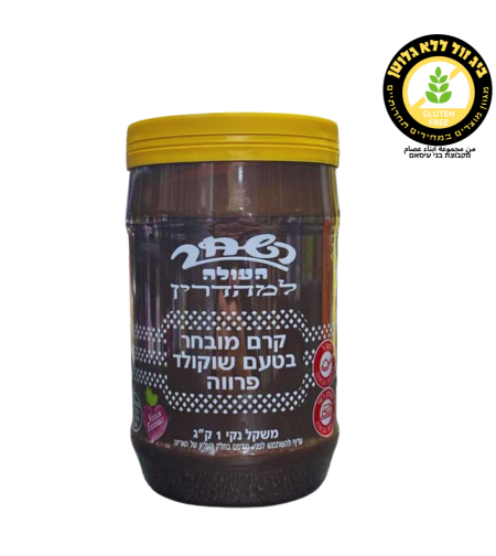 ממרח שוקולד השחר פרווה 1 קילו