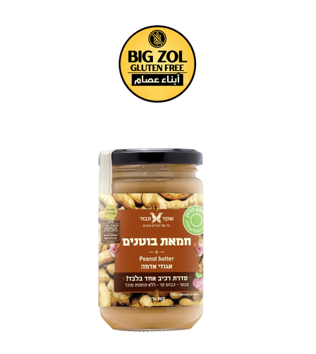 زبدة الفول السوداني-جبل طابور