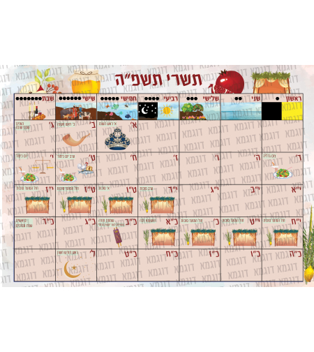 לוח שנה לגן תשפ