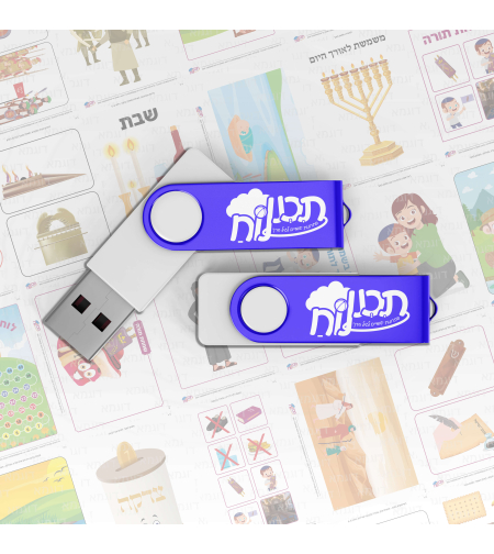 קבצי עזר לגננת אם לכל השנה