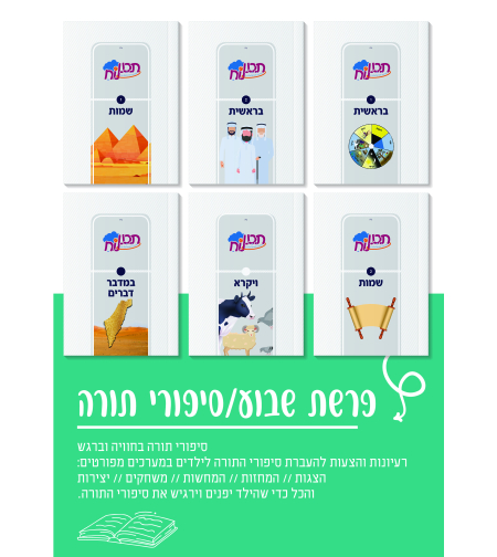 סדרת תורה