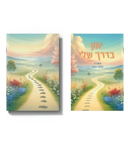 יומן אישי שבועי