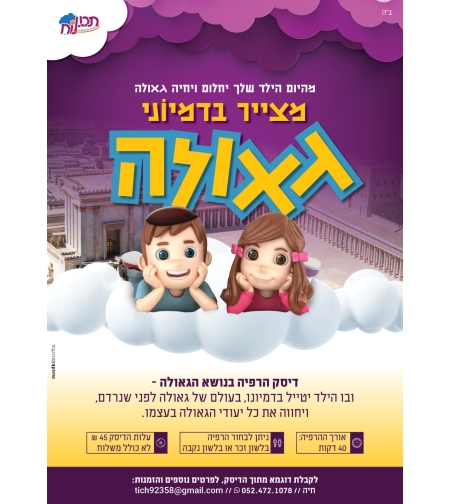 מצייר בדמיוני גאולה (זכר)