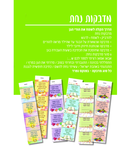 מדבקות נחת