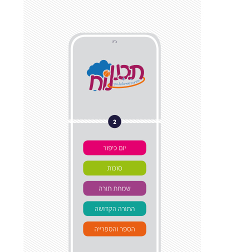 תכנונוח לגננת אם 2