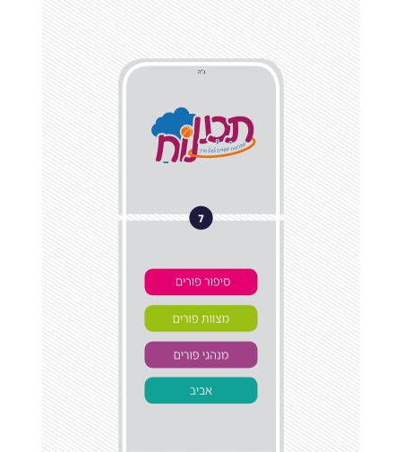 תכנונוח לגננת אם 7