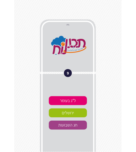 תכנונוח לגננת אם 9
