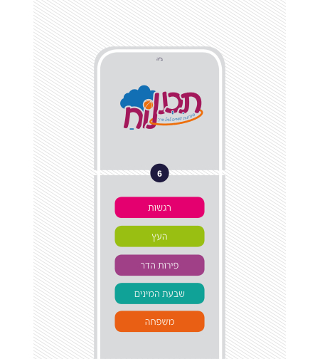 תכנונוח לגננת אם 6