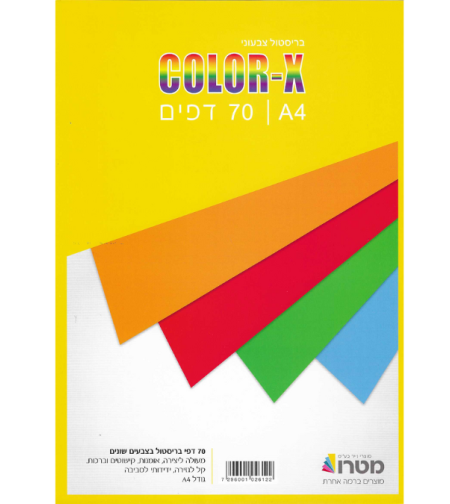 בריסטול צבעוני איכותי 70 דפים בגודל A4 -COLOR-X
