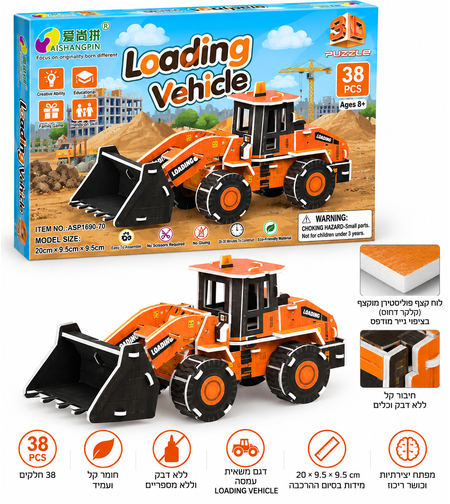 פאזל תלת־ממדי להרכבה – כלי עבודה הנדסי (שופל / Loader) – 38 חלקים