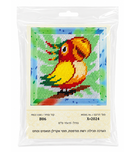 ערכת רקמת צלבים תוכי צבעוני – 15×15 ס״מ (Cross Stitch Kit)