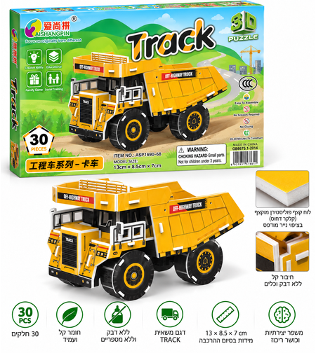 פאזל תלת־ממדי להרכבה – משאית עפר / משאית מכרה (Dump Truck) – 30 חלקים