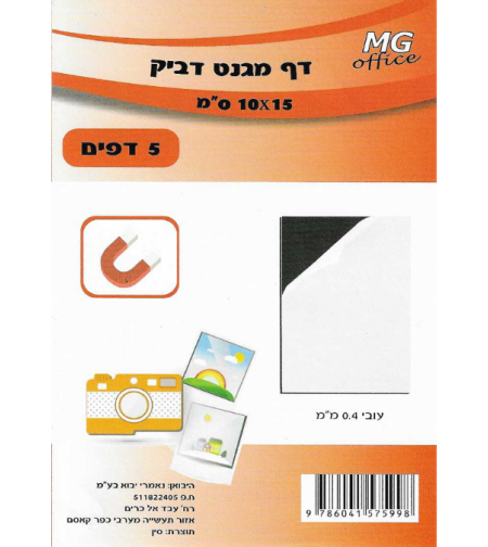 סט דפי מגנט דביקים MG Office בגודל 10X15 ס
