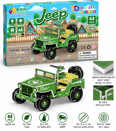 פאזל תלת־ממדי להרכבה – ג'יפ צבאי (Jeep) – 44 חלקים