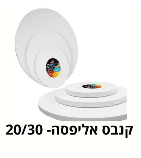 מסגרת קנווס לציור אליפסה 30/20 ס