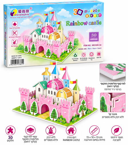 פאזל תלת־ממדי להרכבה – טירת קשת בענן (Rainbow Castle) – 30 חלקים